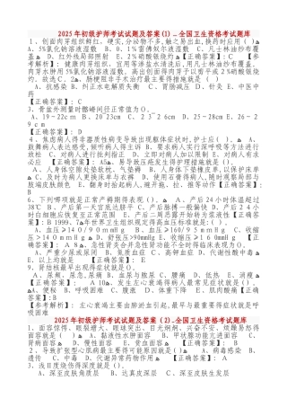 护师考试试题及答案