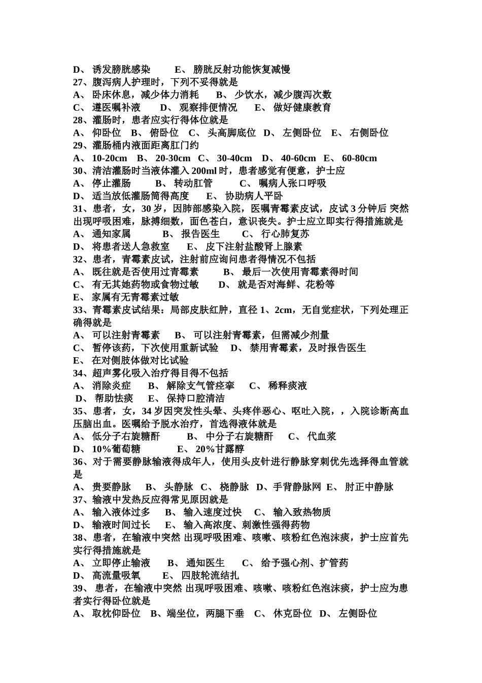 护理三基试题_第3页