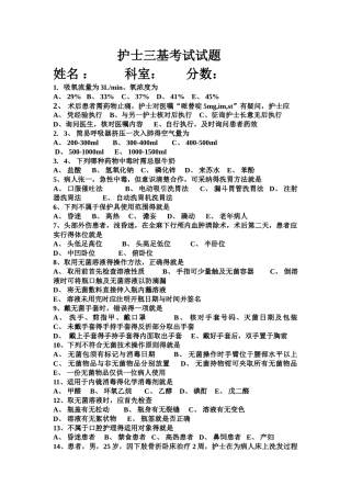 护理三基试题