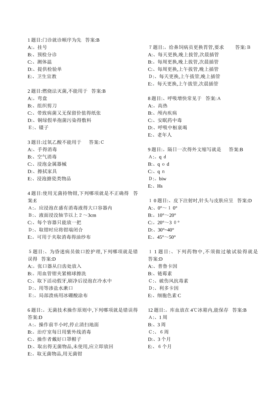 护理三基考试题库7000题_第1页