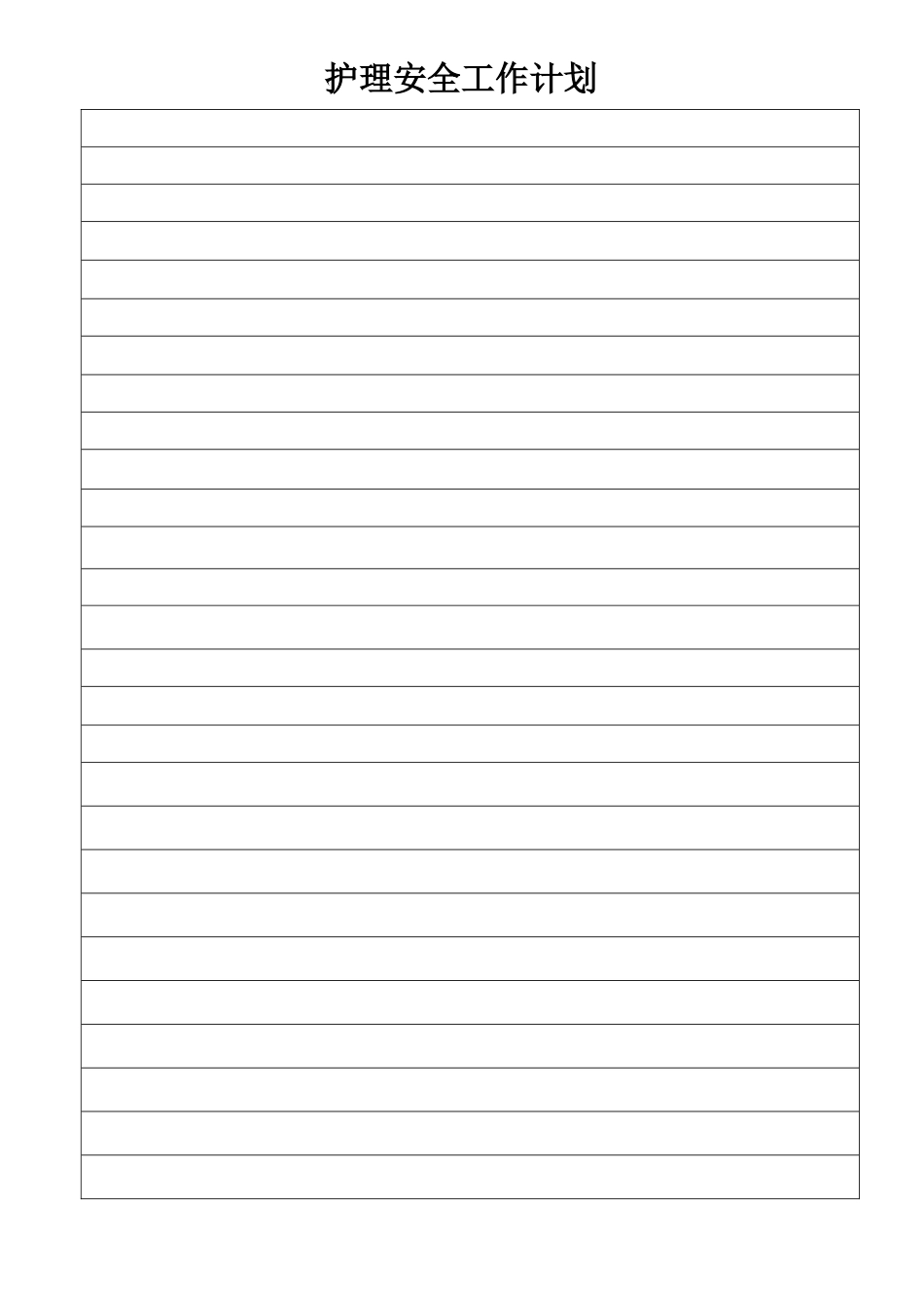 护理不良事件记录本_第3页