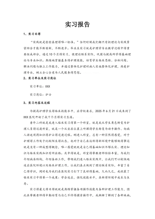护理专业实习报告