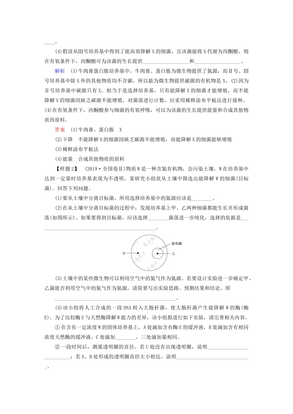 高考生物二轮复习 第八单元 选修模块教学案（含解析）-人教版高三选修生物教学案_第2页