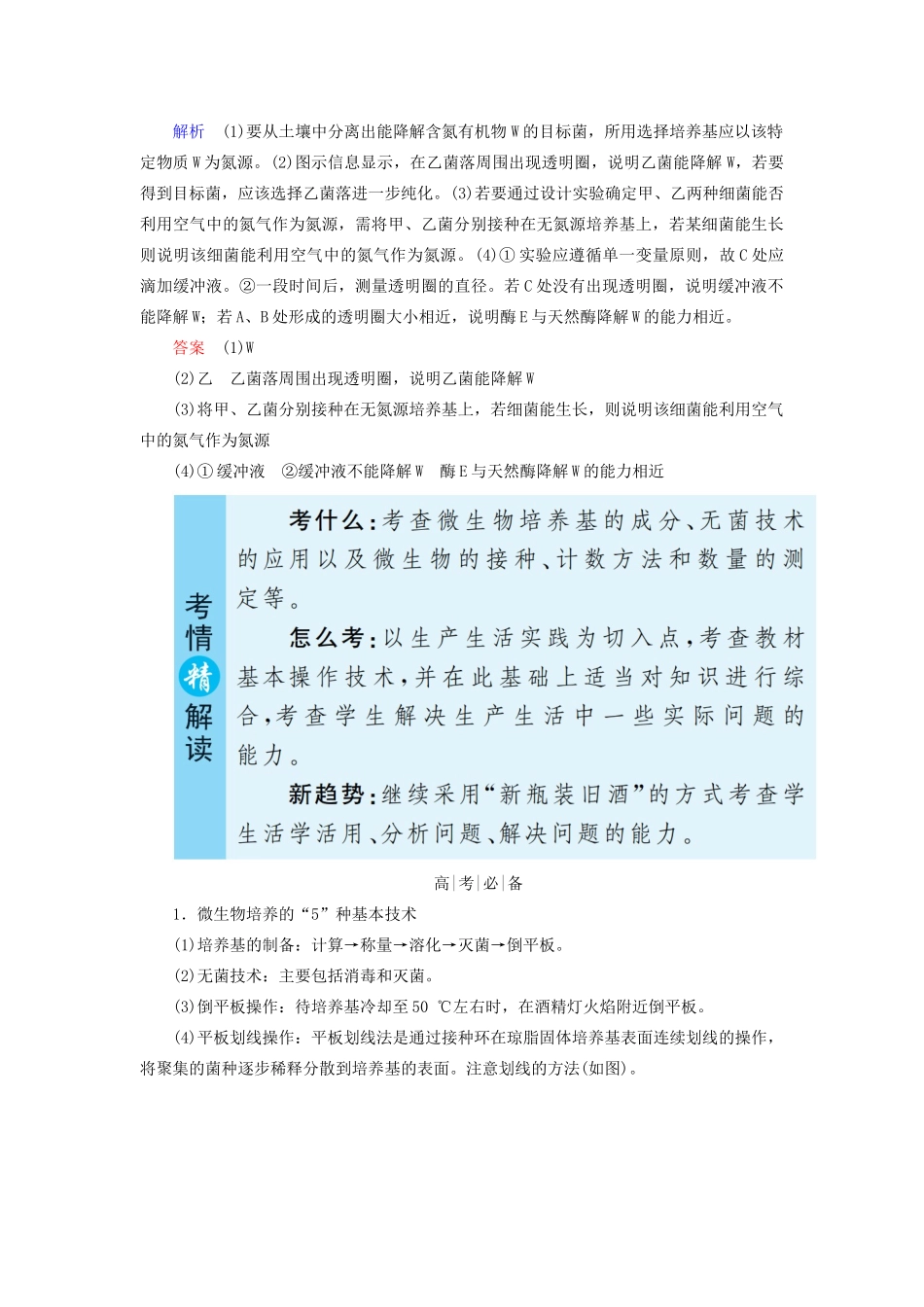 高考生物二轮复习 第八单元 选修模块教学案（含解析）-人教版高三选修生物教学案_第3页