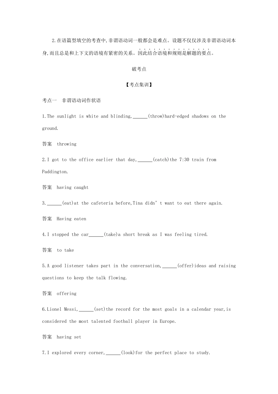 （A版）浙江省高考英语总复习 专题五 非谓语动词教师用书（含解析）-人教版高三全册英语学案_第2页