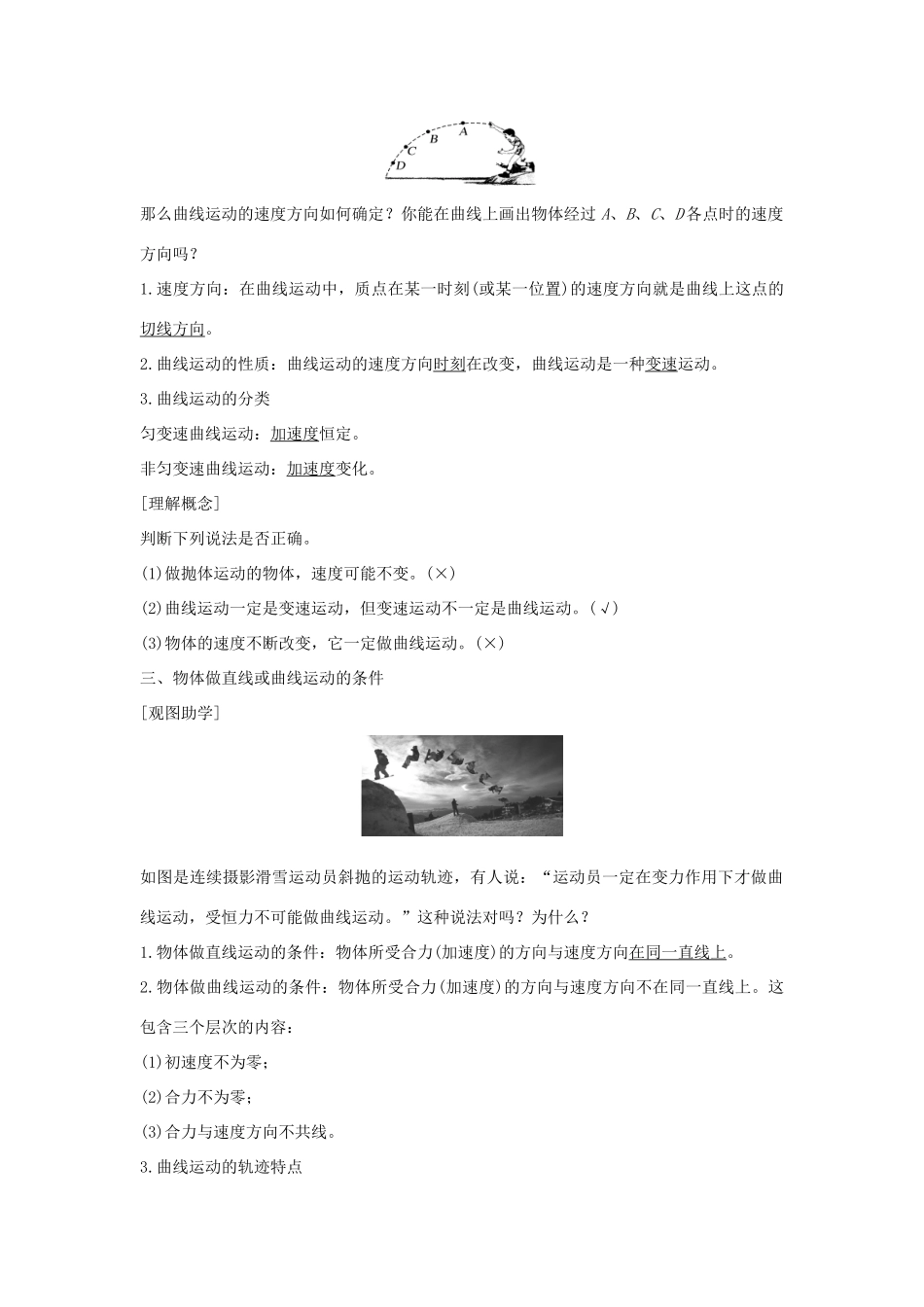 高考物理 主题一 曲线运动与万有引力定律 1.1 抛体运动 1.1.1 什么是抛体运动学案 粤教版-粤教版高三全册物理学案_第2页