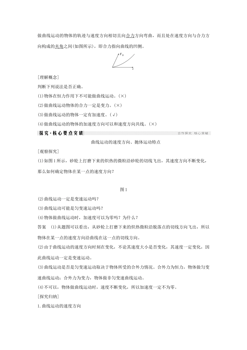 高考物理 主题一 曲线运动与万有引力定律 1.1 抛体运动 1.1.1 什么是抛体运动学案 粤教版-粤教版高三全册物理学案_第3页