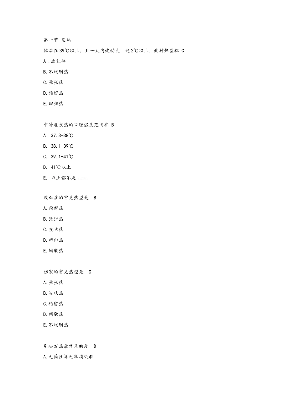 护理专业健康评估复习资料及考试习题_第1页