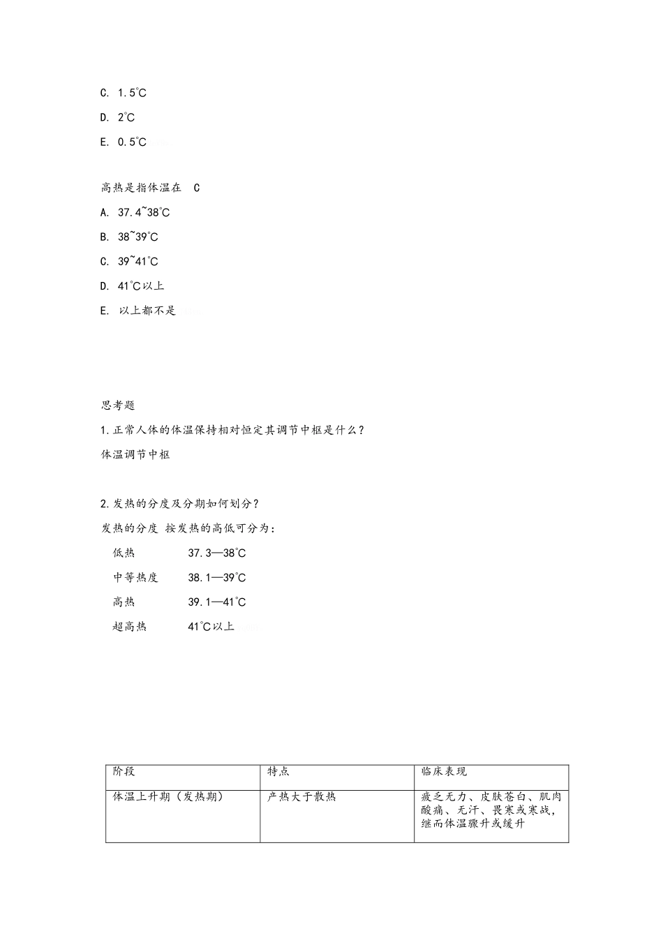 护理专业健康评估复习资料及考试习题_第3页