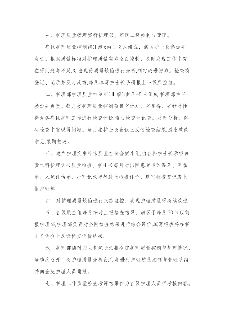 护理十八项核心制度_第2页