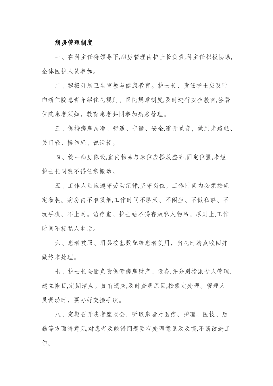 护理十八项核心制度_第3页