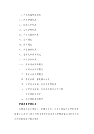 护理十八项核心制度