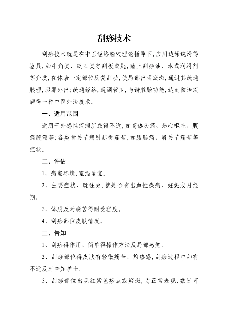 护理人员中医技术使用手册_第3页