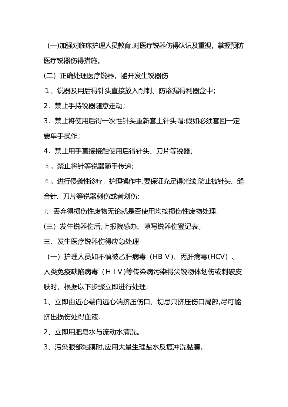 护理人员防护制度及防护措施_第2页