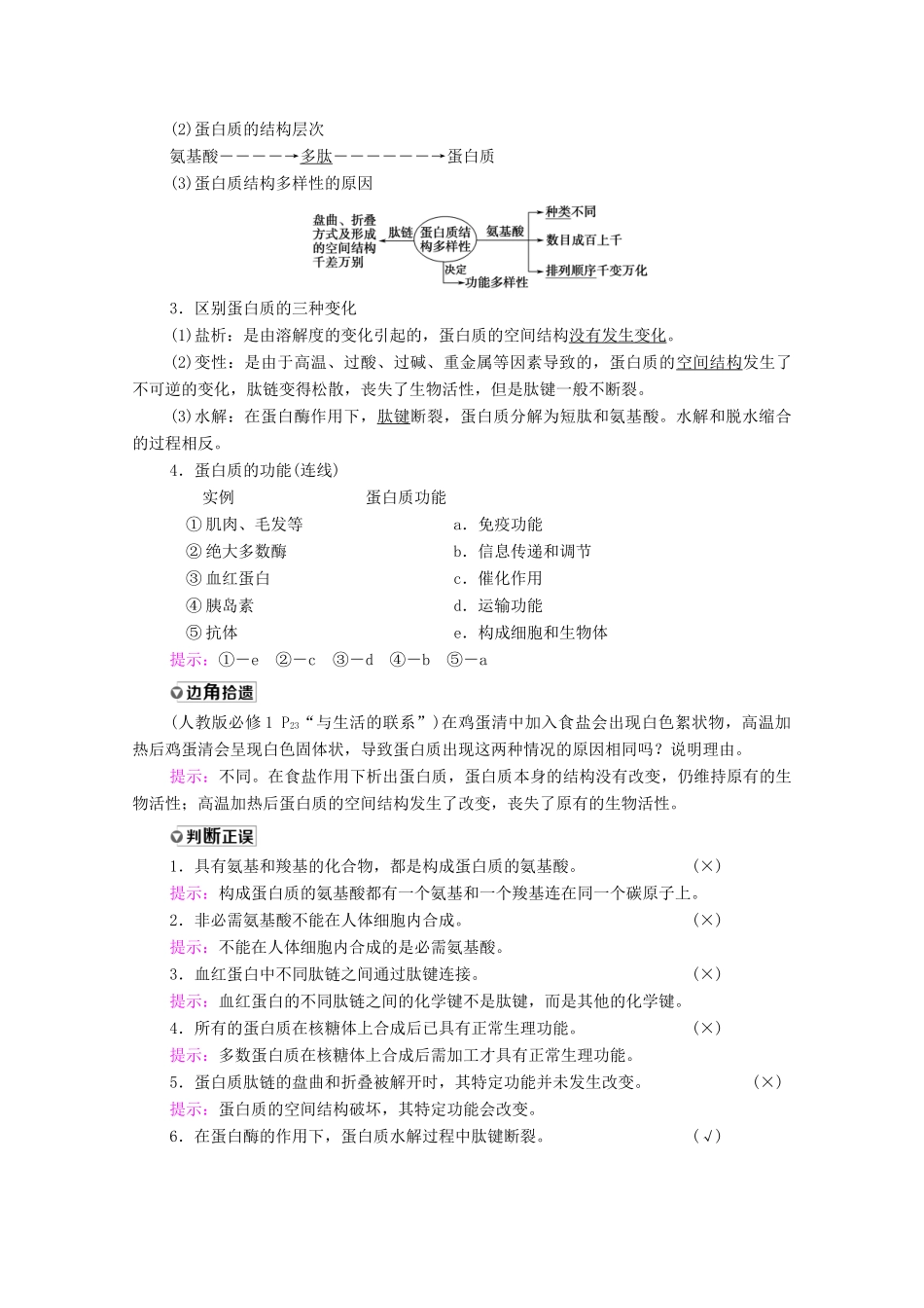 高考生物一轮复习 第1单元 细胞及其分子组成 第3讲 生命活动的主要承担者——蛋白质教学案 新人教版必修1-新人教版高三必修1生物教学案_第2页