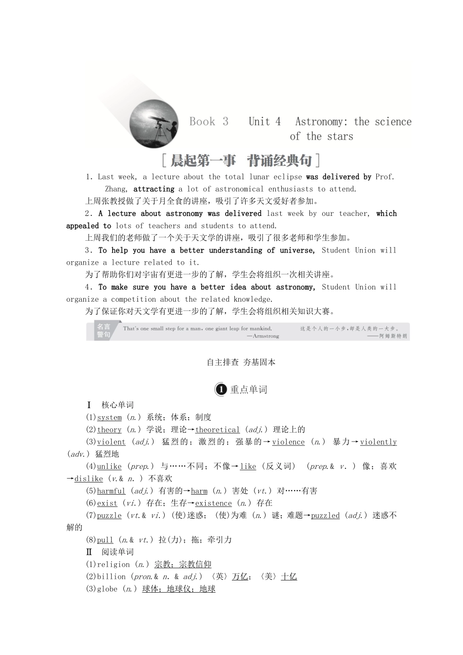 （全国统考）高考英语一轮复习 第1编 话题与教材 话题十 Book 3 Unit 4 Astronomy the science of the stars学案（含解析）-人教版高三全册英语学案_第2页