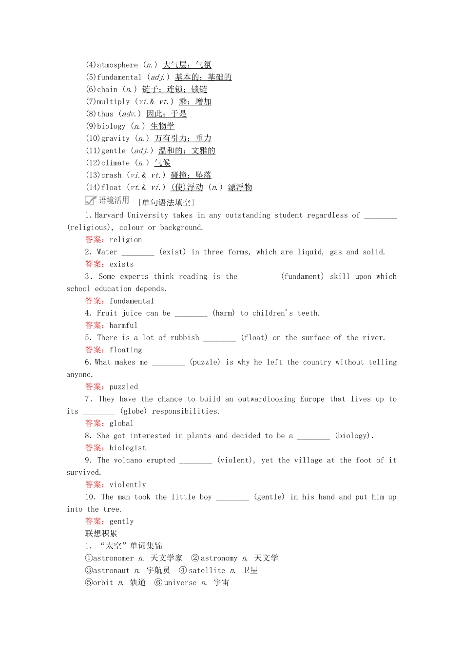 （全国统考）高考英语一轮复习 第1编 话题与教材 话题十 Book 3 Unit 4 Astronomy the science of the stars学案（含解析）-人教版高三全册英语学案_第3页