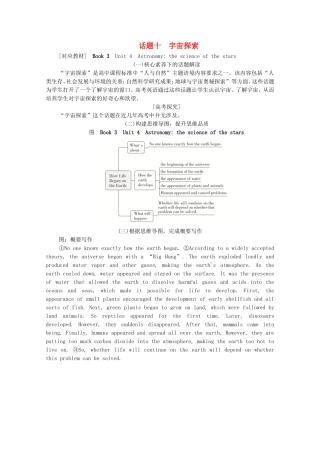 （全国统考）高考英语一轮复习 第1编 话题与教材 话题十 Book 3 Unit 4 Astronomy the science of the stars学案（含解析）-人教版高三全册英语学案