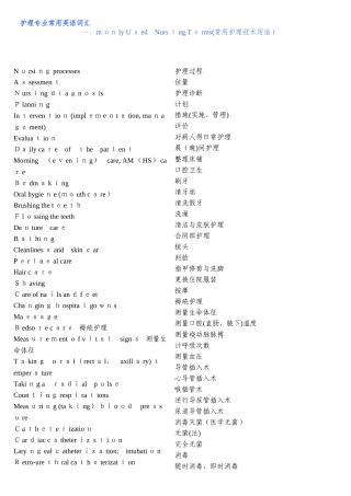 护理专业常用英语词汇