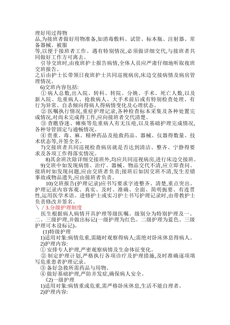 护理各项制度_第2页