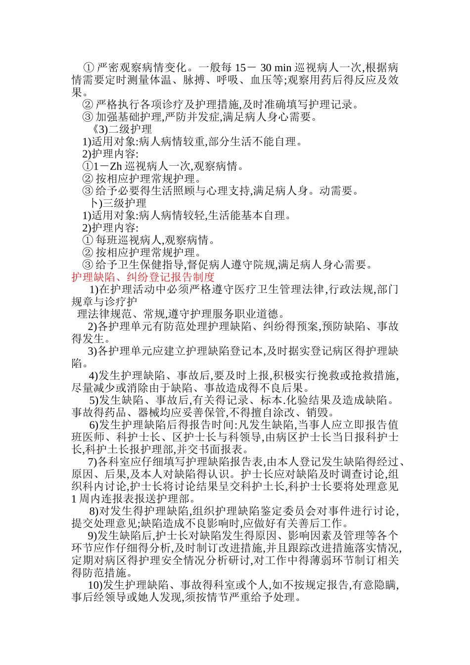 护理各项制度_第3页