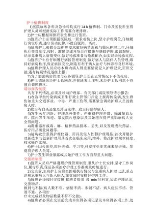 护理各项制度