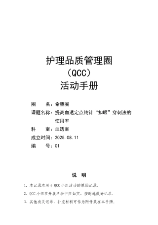 护理品质管理圈大学论文