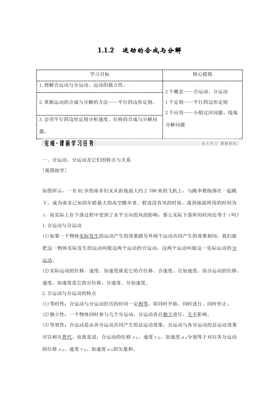 高考物理 主题一 曲线运动与万有引力定律 1.1 抛体运动 1.1.2 运动的合成与分解学案 粤教版-粤教版高三全册物理学案_第1页
