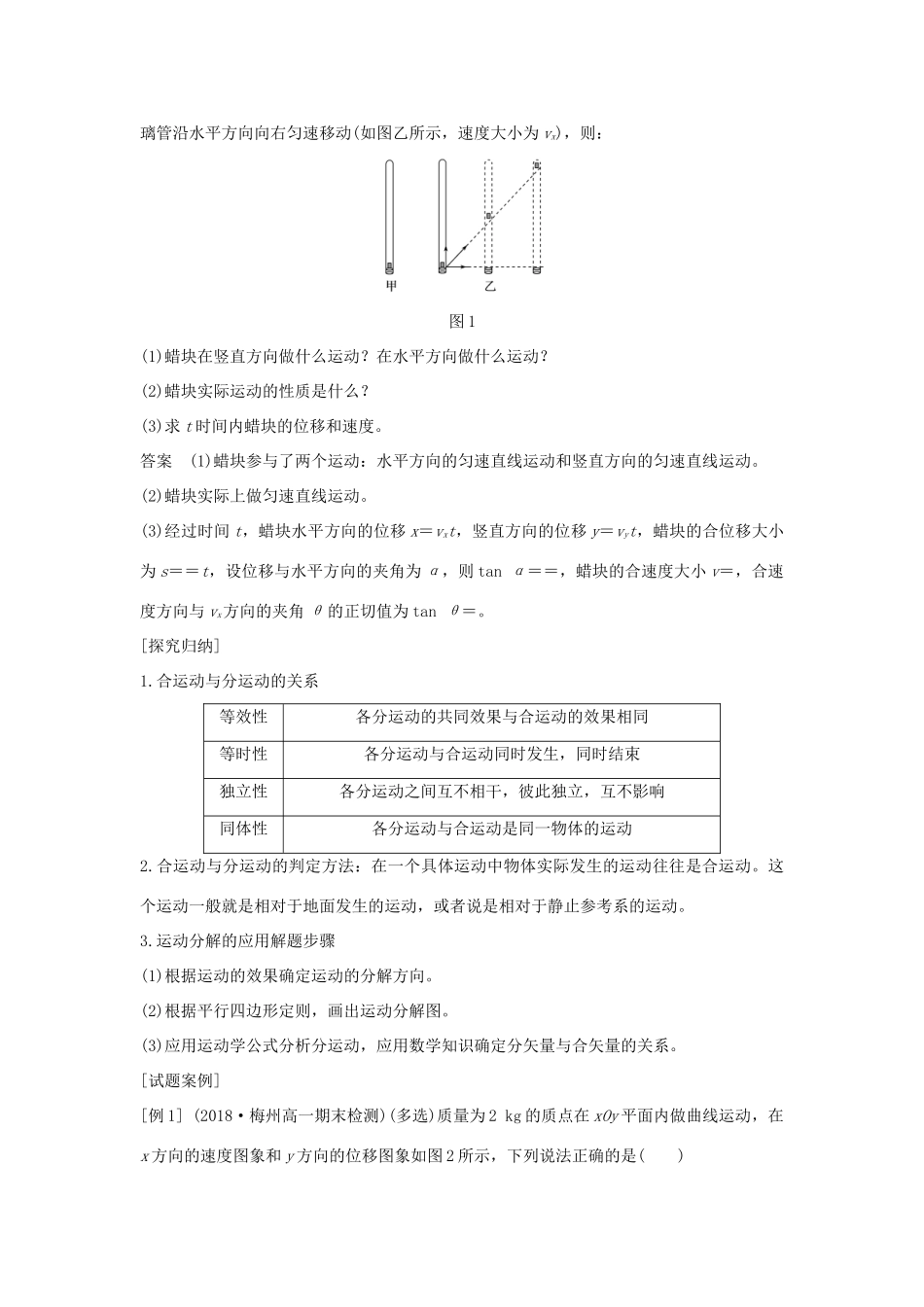 高考物理 主题一 曲线运动与万有引力定律 1.1 抛体运动 1.1.2 运动的合成与分解学案 粤教版-粤教版高三全册物理学案_第3页