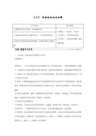 高考物理 主题一 曲线运动与万有引力定律 1.1 抛体运动 1.1.2 运动的合成与分解学案 粤教版-粤教版高三全册物理学案