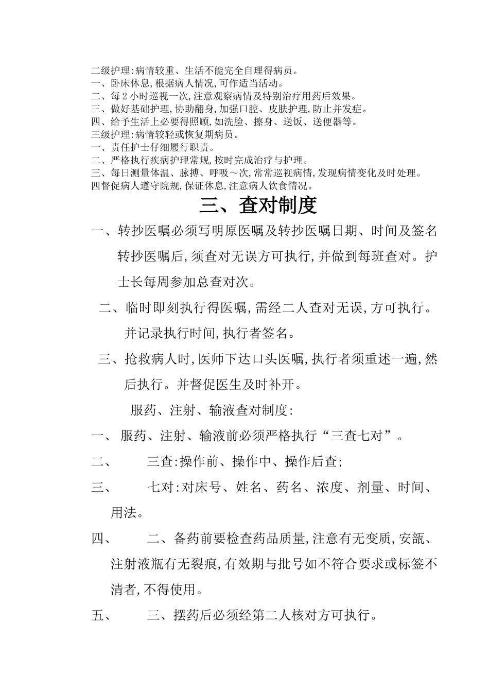 护理各种规章制度_第2页