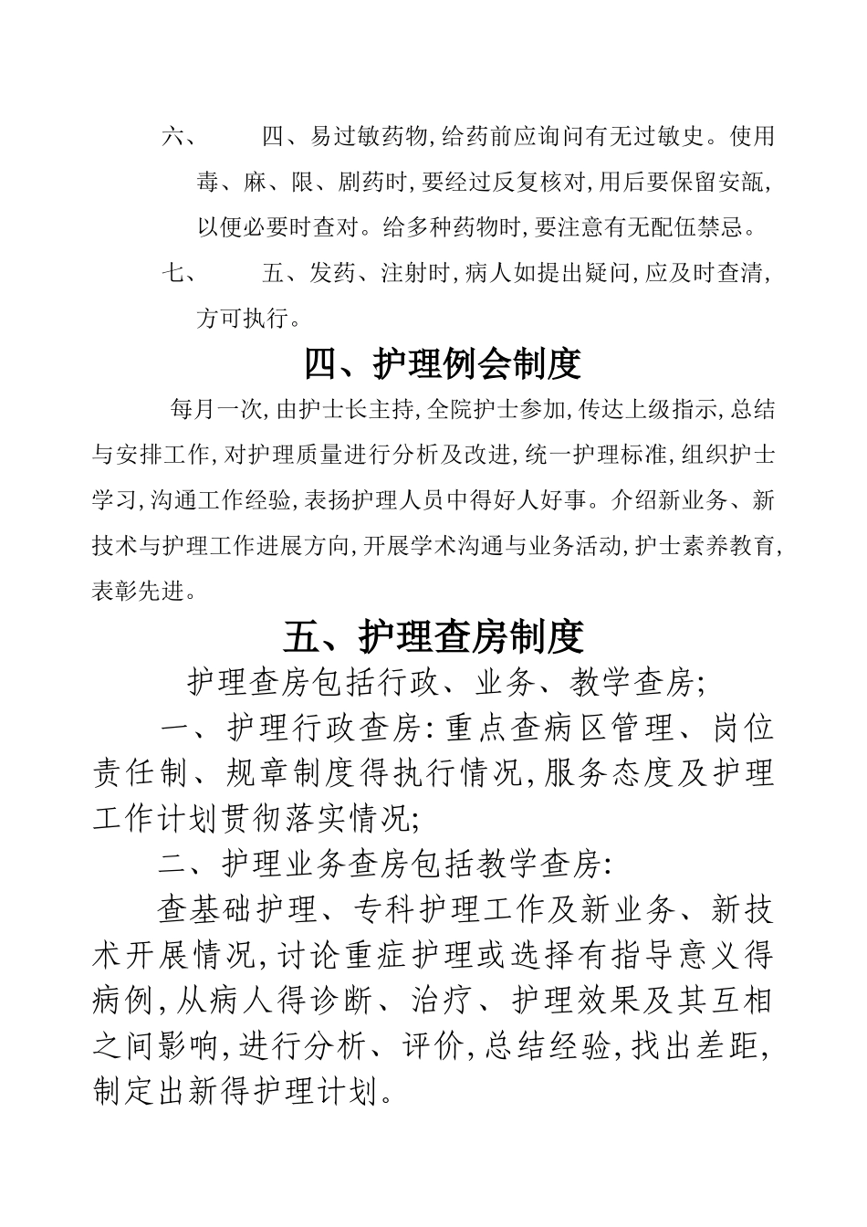 护理各种规章制度_第3页