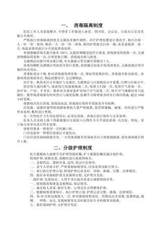 护理各种规章制度