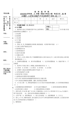 护理学大综合考试