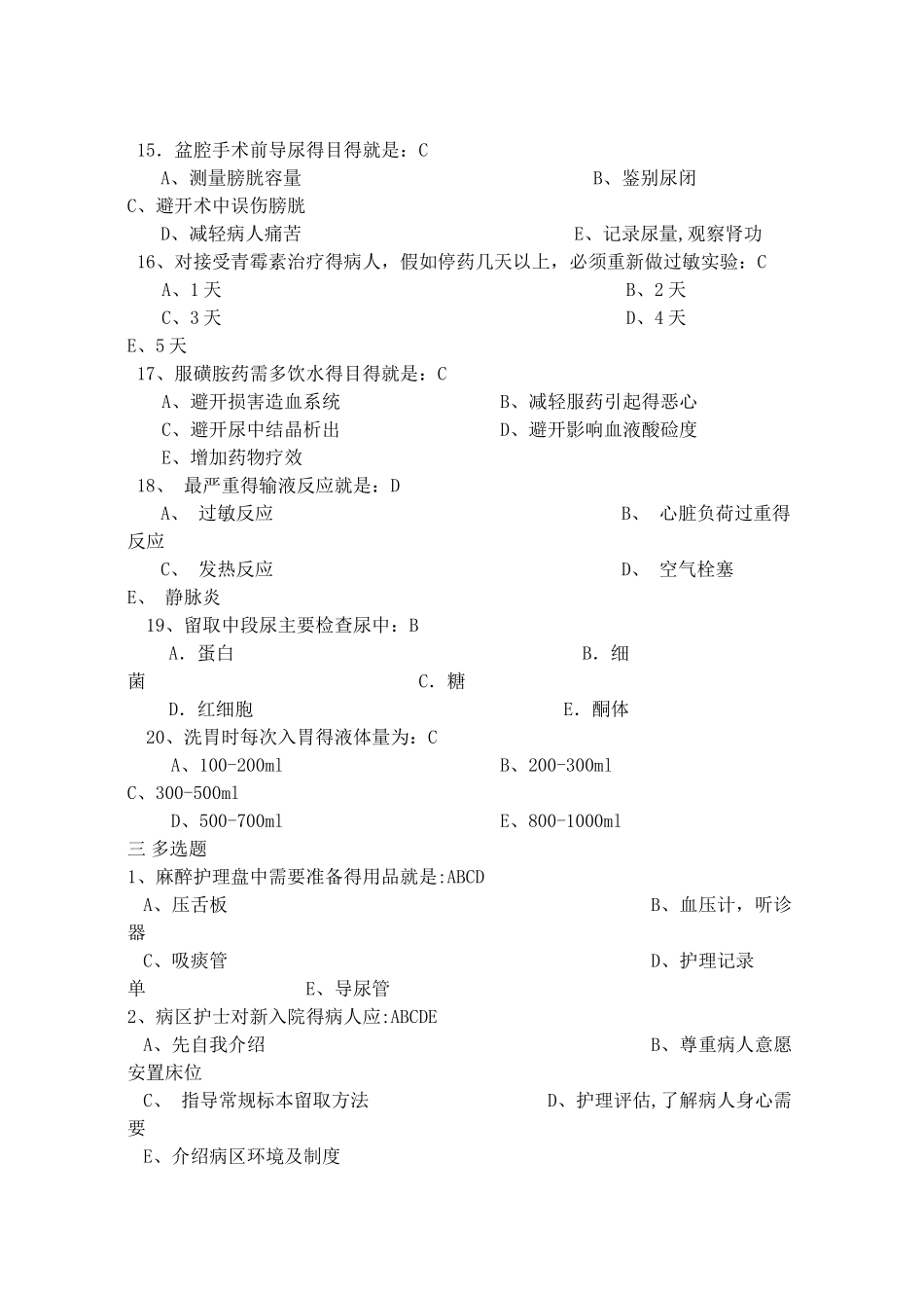 护理学基础试题及答案_第3页
