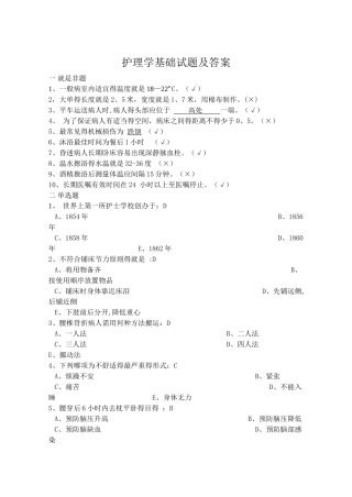 护理学基础试题及答案
