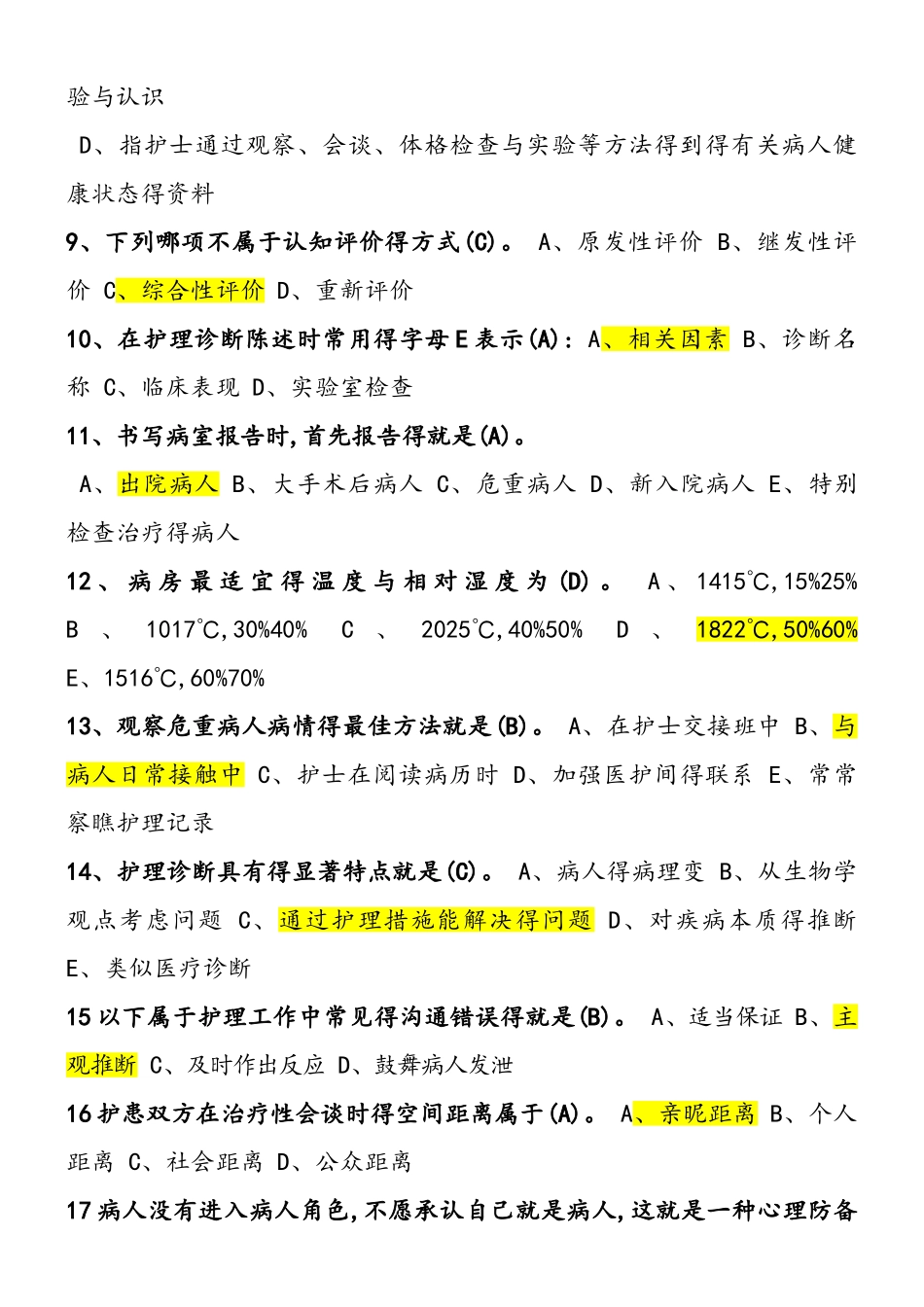 护理学导论试题和答案解析_第2页