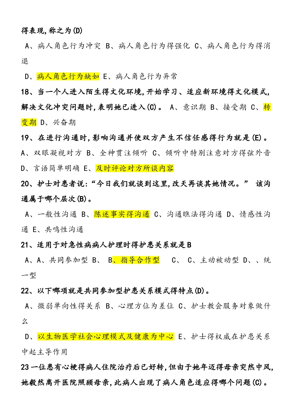 护理学导论试题和答案解析_第3页