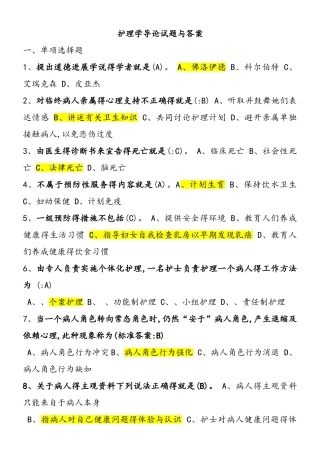 护理学导论试题和答案解析