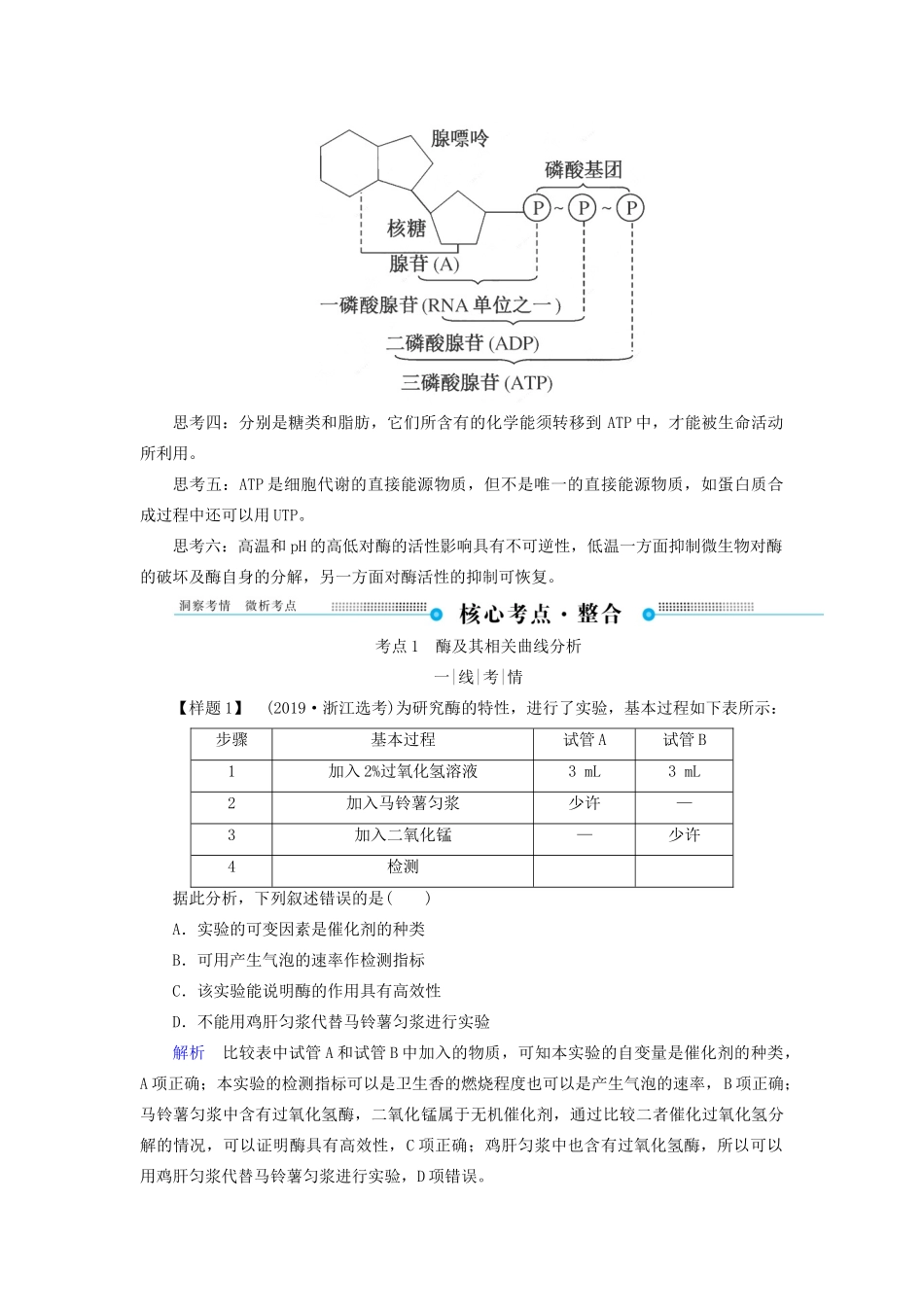 高考生物二轮复习 第二单元 生命系统的代谢基础教学案（含解析）-人教版高三全册生物教学案_第2页