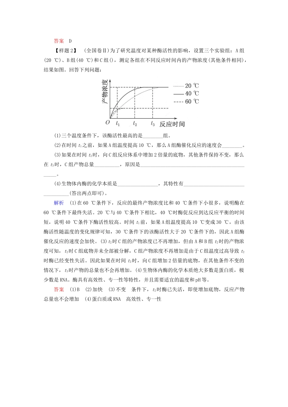 高考生物二轮复习 第二单元 生命系统的代谢基础教学案（含解析）-人教版高三全册生物教学案_第3页