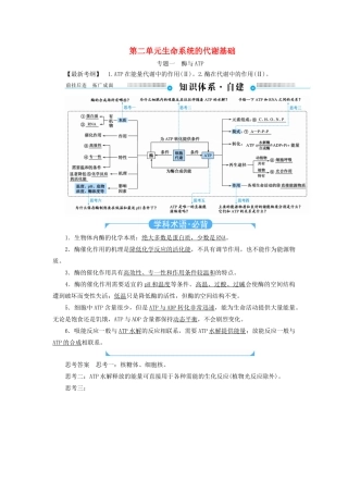 高考生物二轮复习 第二单元 生命系统的代谢基础教学案（含解析）-人教版高三全册生物教学案