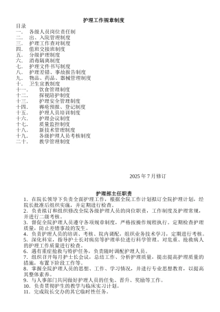 护理工作规章制度本科论文