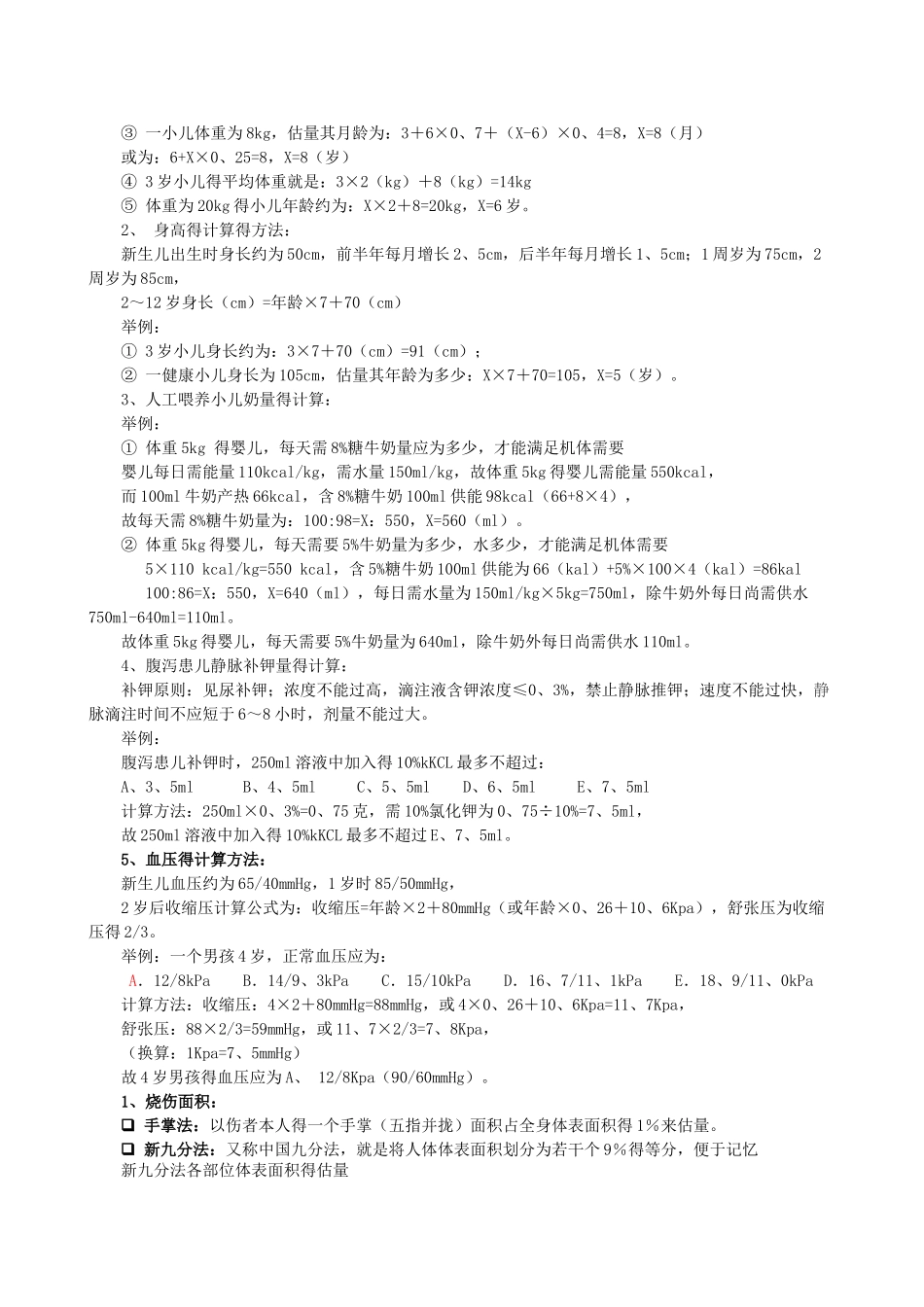 护理学考试中计算题大全_第2页