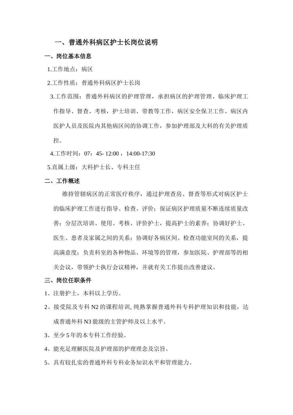 护理岗位说明书_第2页