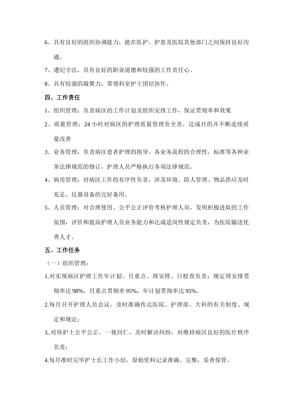 护理岗位说明书_第3页