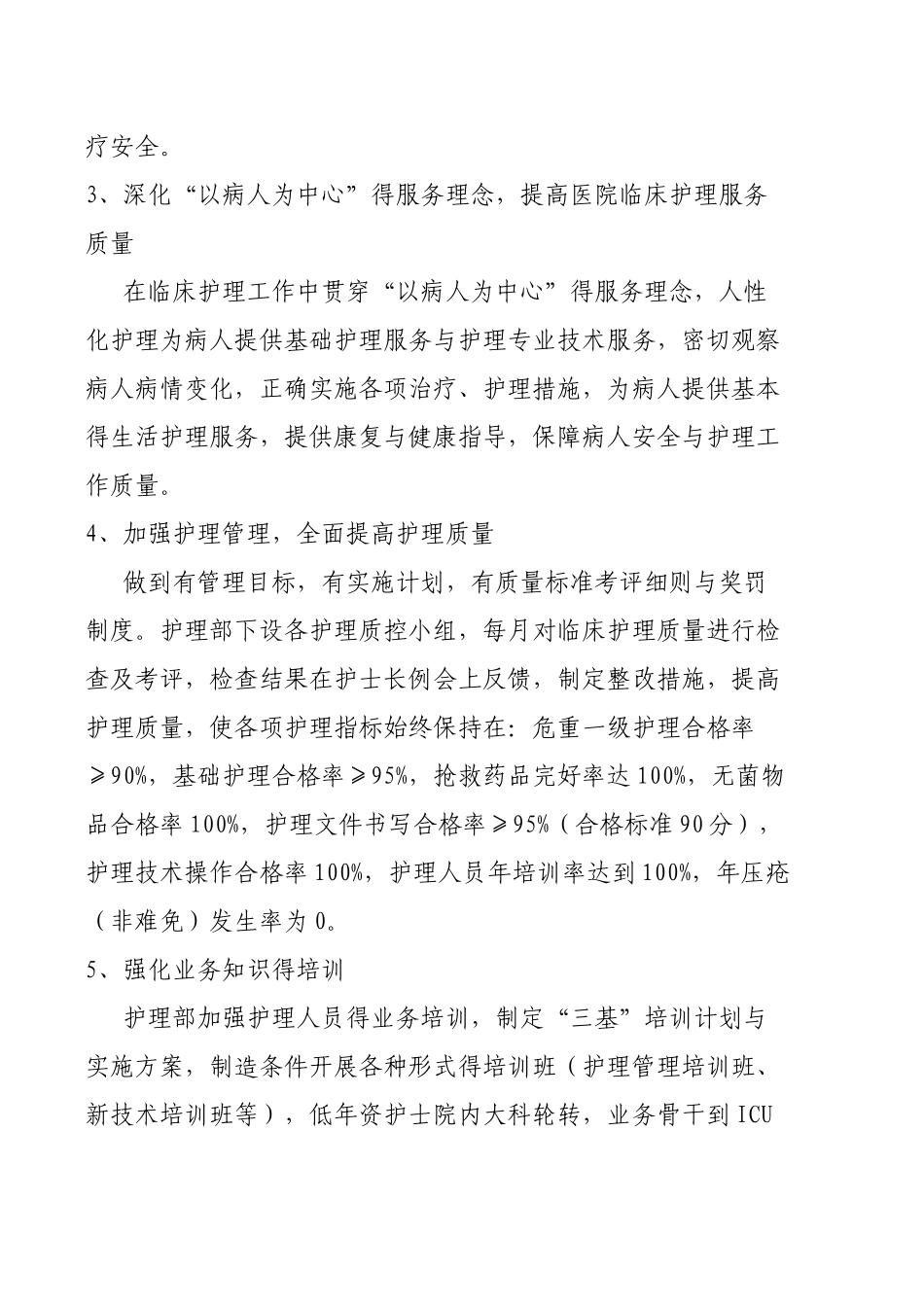 护理学科建设和发展规划_第2页