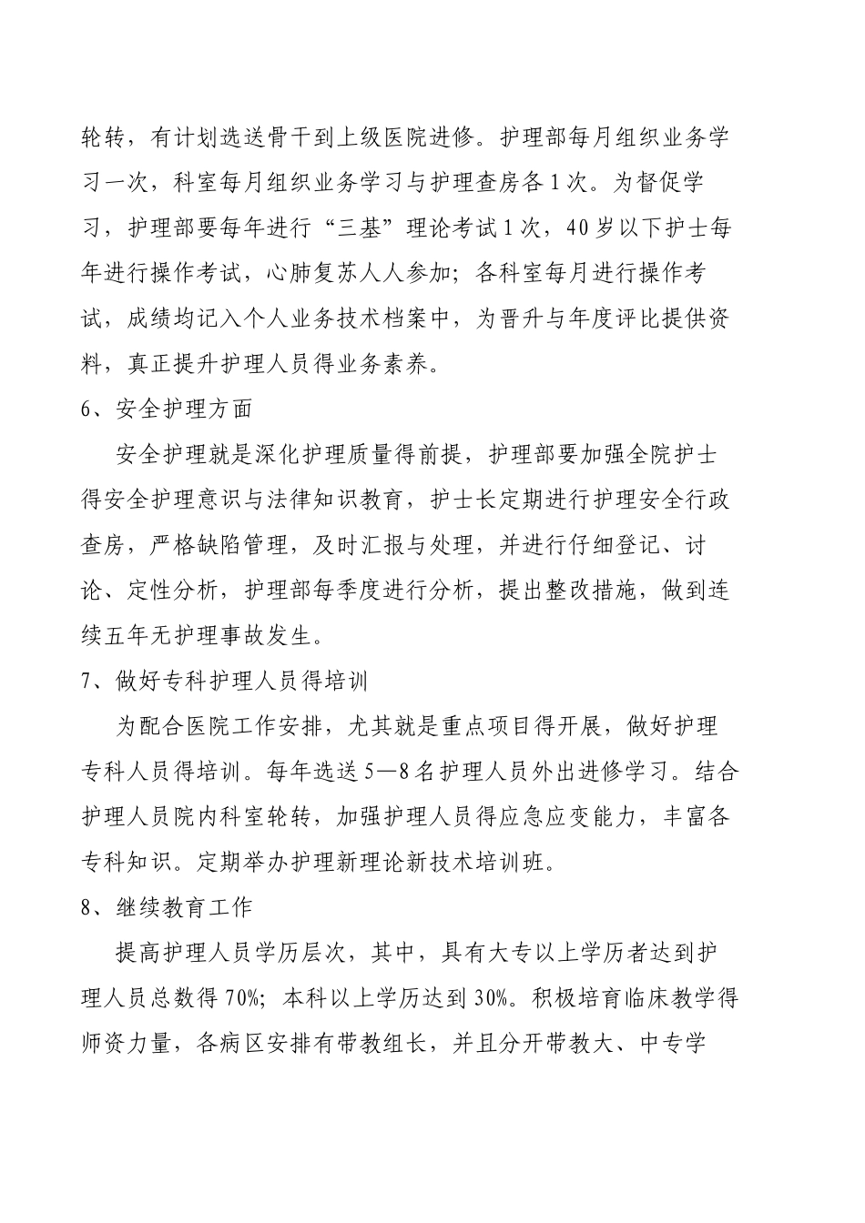 护理学科建设和发展规划_第3页