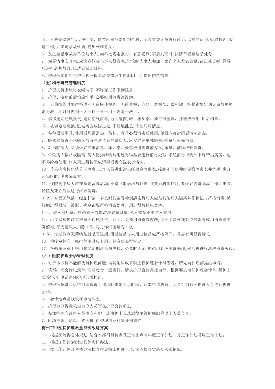 护理安全管理制度_第2页