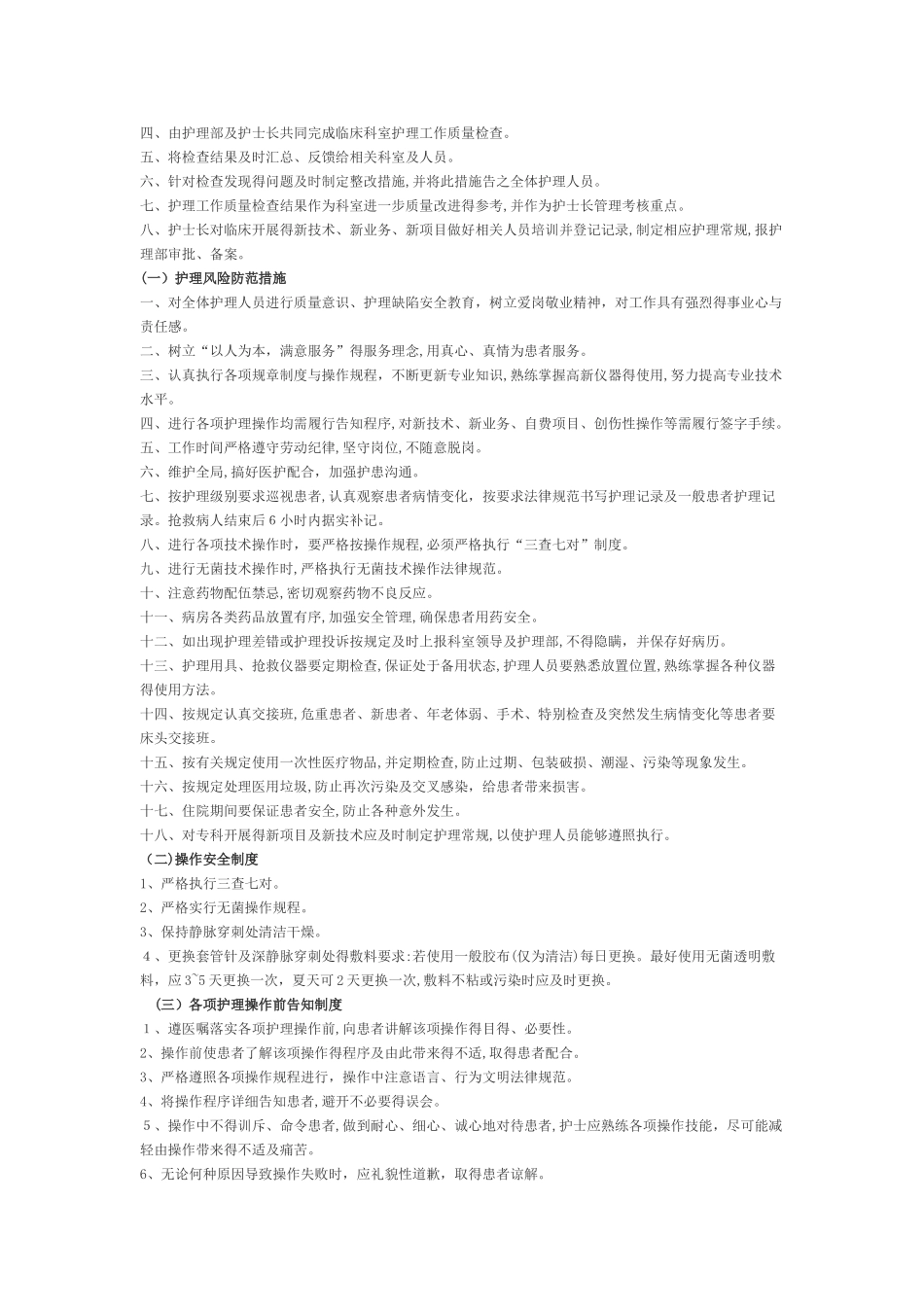 护理安全管理制度_第3页